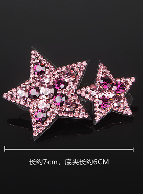 发饰品韩式大号BB夹钻顶海星