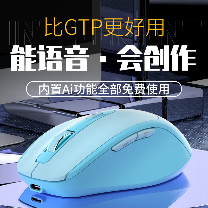 AI智能语音鼠标无线蓝牙声控打字输入静音可充电制作PPT写作绘画