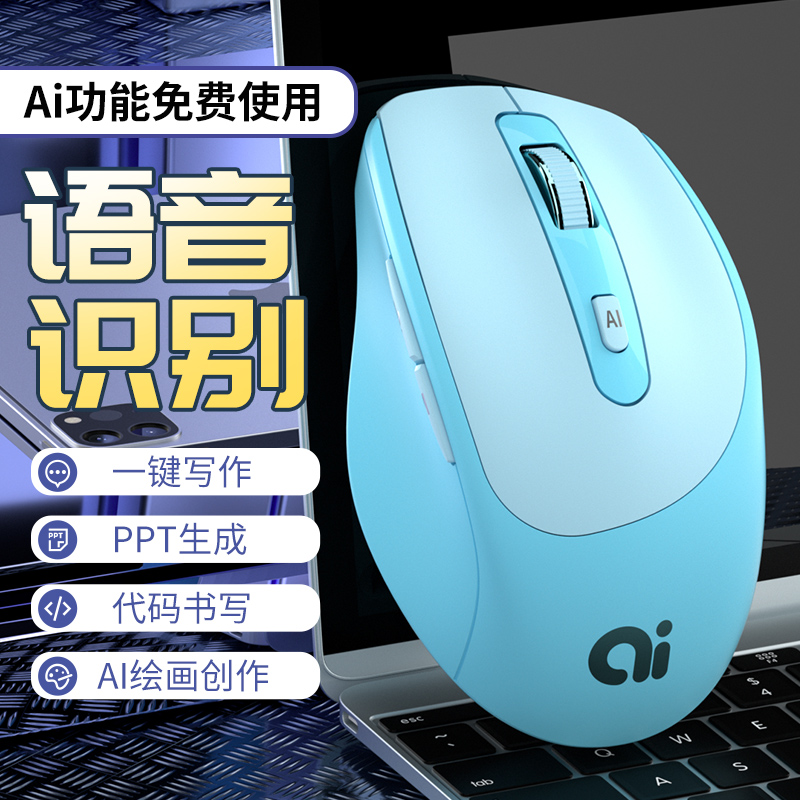 AI智能语音鼠标无线蓝牙声控打字输入静音可充电制作PPT写作绘画