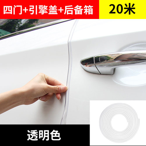 车门防撞条汽车门边防蹭刮透明胶条保护贴大全开门改装装饰神器 - 图0