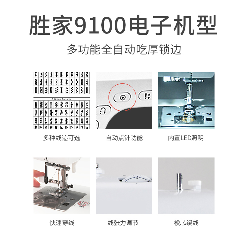 胜家9100家用缝纫机多功能电子全自动脚踏两用台式吃厚带锁边衣车 - 图0