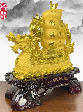 一帆风顺摆件办公室招财