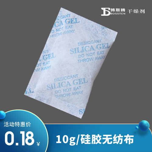 10g纯硅胶干燥剂无纺布无掺杂玻璃珠防潮湿电子金属机械汽配工业 - 图1