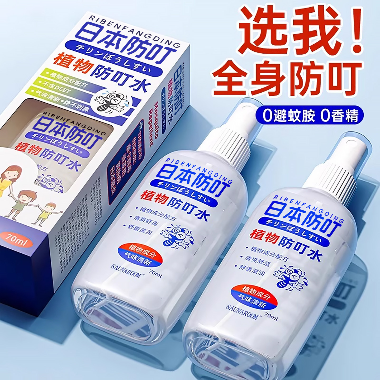 日本叮叮驱蚊喷雾户外防蚊花露水儿童婴儿宝宝专用驱蚊液防蚊止痒,淘宝优惠券,粉丝福利购,淘宝优惠卷