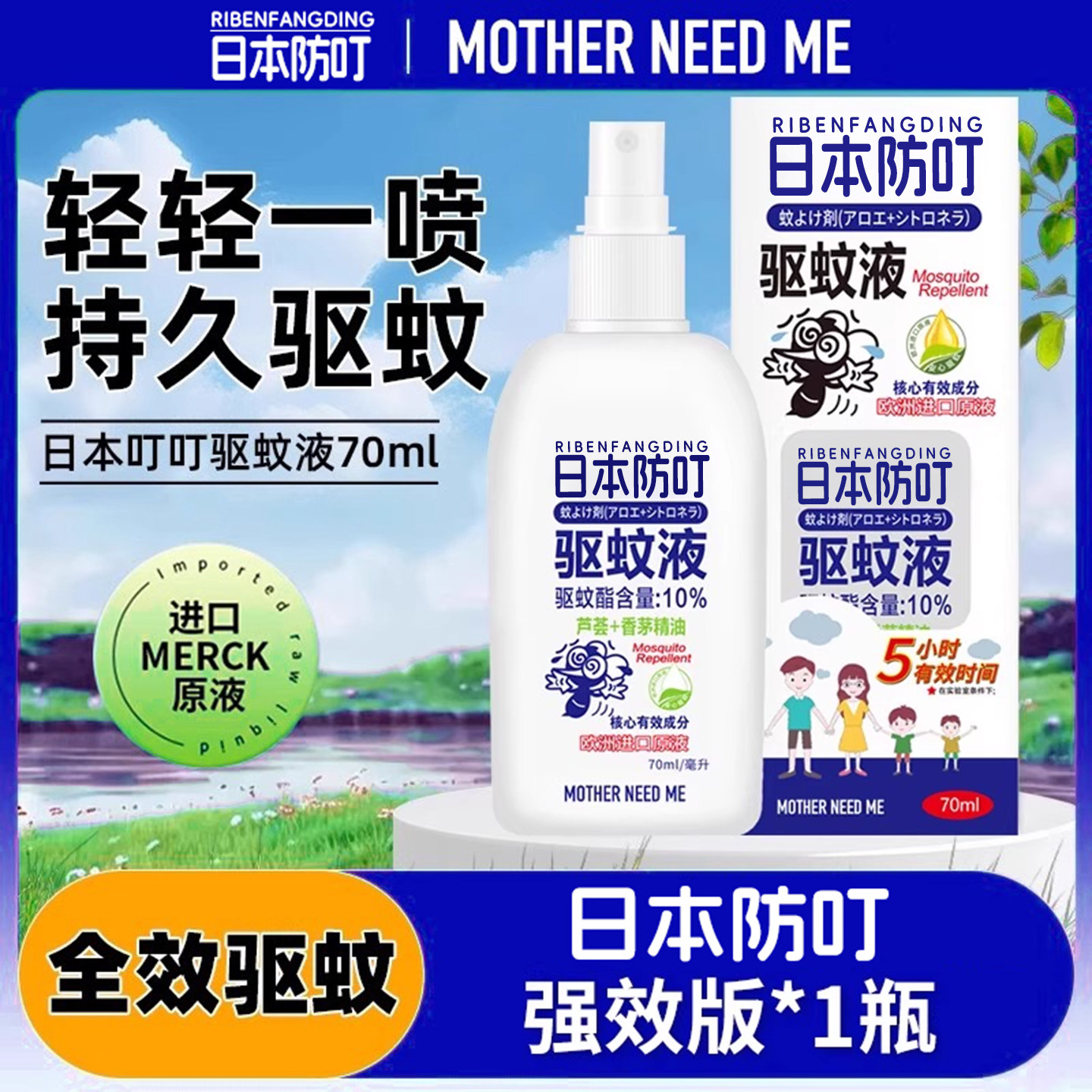 日本叮叮驱蚊喷雾户外防蚊花露水儿童婴儿宝宝专用驱蚊液防蚊止痒,淘宝优惠券,粉丝福利购,淘宝优惠卷