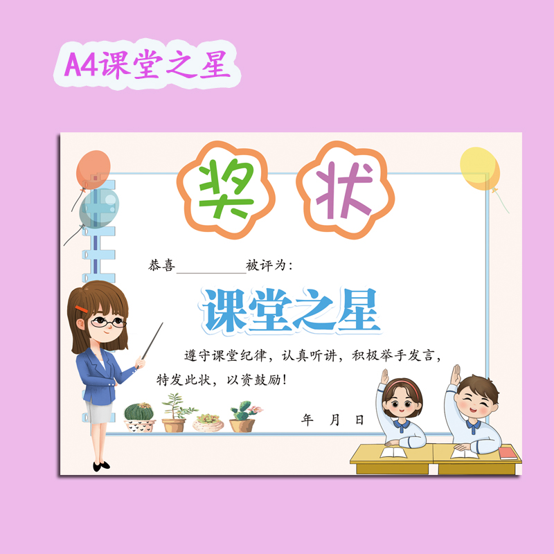 A4小学生奖状小学生数学奖状教师用品课堂之星本周之星语文奖状 - 图2