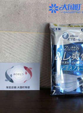 现货 大王elleair舒适型口罩 普通号 薰衣草色7片装