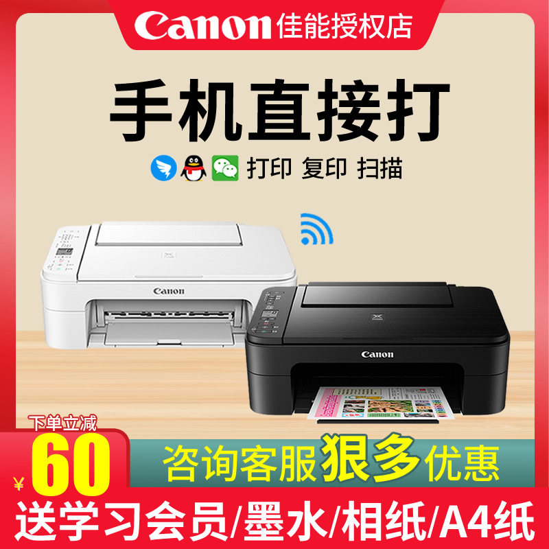 佳能ts3380彩色家用复印迷a4打印机 纸墨轩办公喷墨多功能一体机