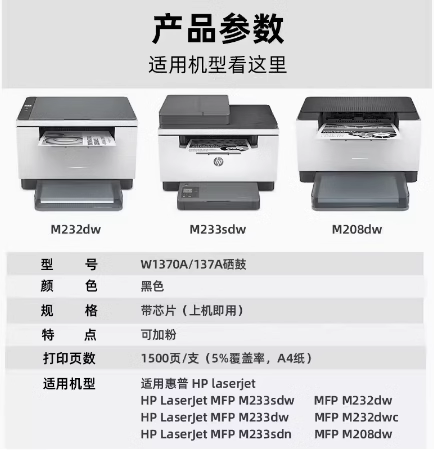 适用惠普M233sdw硒鼓M232dw M232dwc粉盒M208dw M233dw M233sdn墨盒W1370A hp137X打印机137a 1370x碳粉HP - 图0