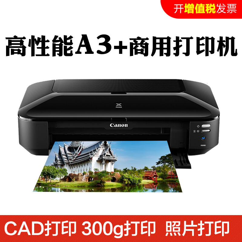 Canon佳能ix6780喷墨打印机a3+高速连供5色彩色黑白相片a4文档厚纸不干胶家用商用办公洗照片机器6880 IP8780-图1