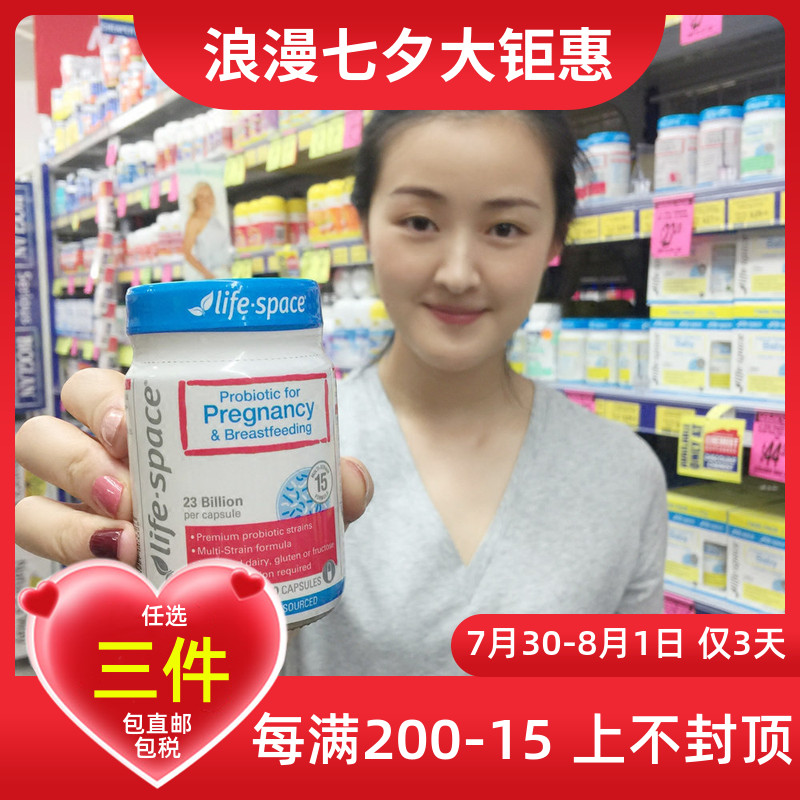 澳洲直郵Life Space益倍適孕婦哺乳期益生菌膠囊調節腸胃抵抗力