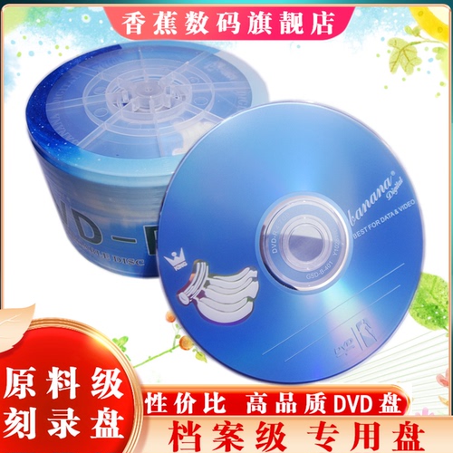 空白dvd光盘包邮香蕉DVD+R-R光盘16X空白47G刻录盘50片桶装8X