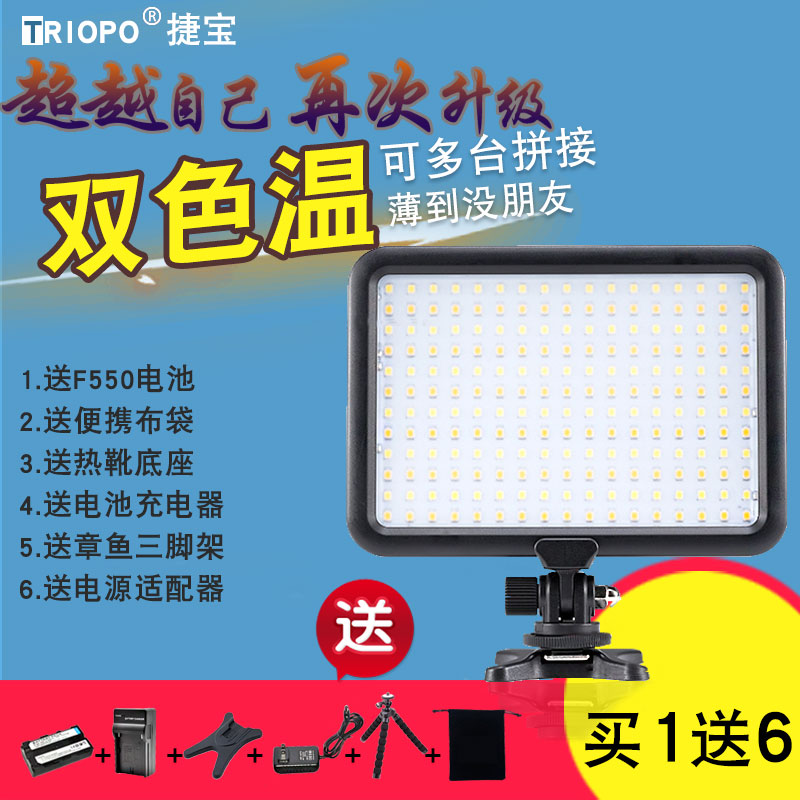 TRIOPO捷寶TTV-204LED攝像燈攝影燈影視婚慶補光燈可調色溫外拍燈