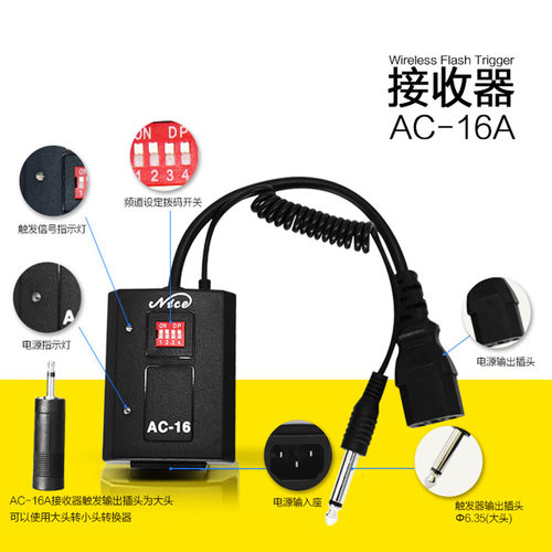 耐思AC-16引闪器影室影棚室内闪光灯无线引闪佳能尼康通用触发器 - 图1