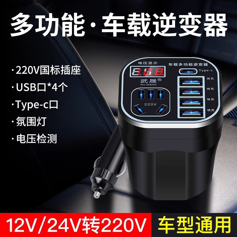 车载杯型逆变器通用万能型12V24V转220V转换器轿车货车插座充电器