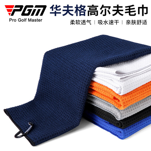 PGM高尔夫毛巾擦球杆球包清洁布华夫格吸水速干运动巾40x60cm加大 - 图0