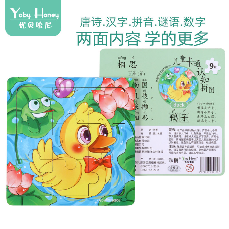 儿童拼图宝宝早教2 3小孩平图玩具 优贝哈尼拼图/拼板