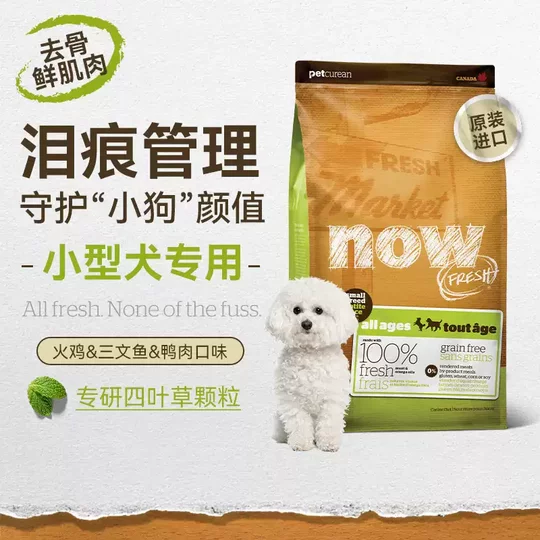 NowDog FoodClover Small Dogs Remove Tear Stains