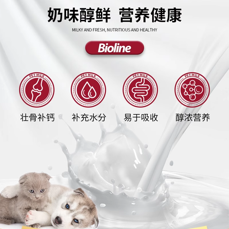 Petinn 推荐 Bioline斑斓犬猫通用全阶段0乳糖牛奶营养滋补促消化 - 图2