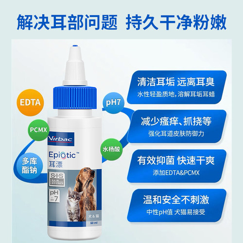 维克耳漂狗狗猫耳螨中耳炎宠物滴耳洗耳液去泪痕眼净眼药水滴眼液 - 图2