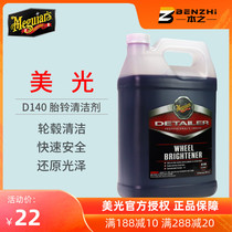 Beauty light hub cleaning agent D14001 Safe removal of car steel ring cleaning brake dust mud scale water scale D140