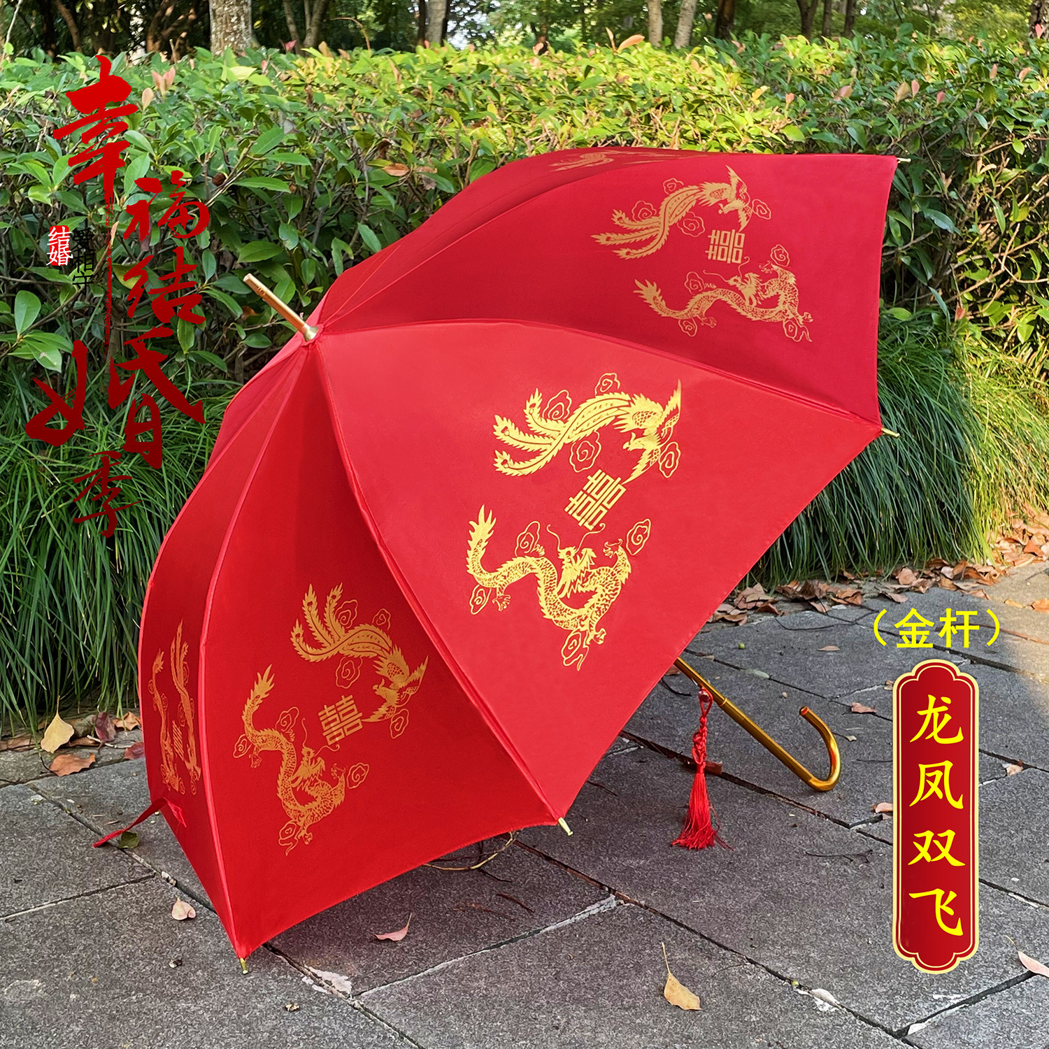 结婚红伞婚伞新娘伞红色雨伞婚庆用的大红伞中式婚礼红雨伞出嫁伞 - 图0