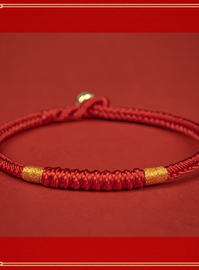 本命年红绳男民族风手工编织金刚结解泰岁手绳月老红绳蛇年红手绳