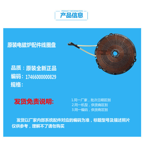 美的电磁炉配件发热加热盘线圈盘QH2113 QH2121 RH2135 RH2150 - 图0