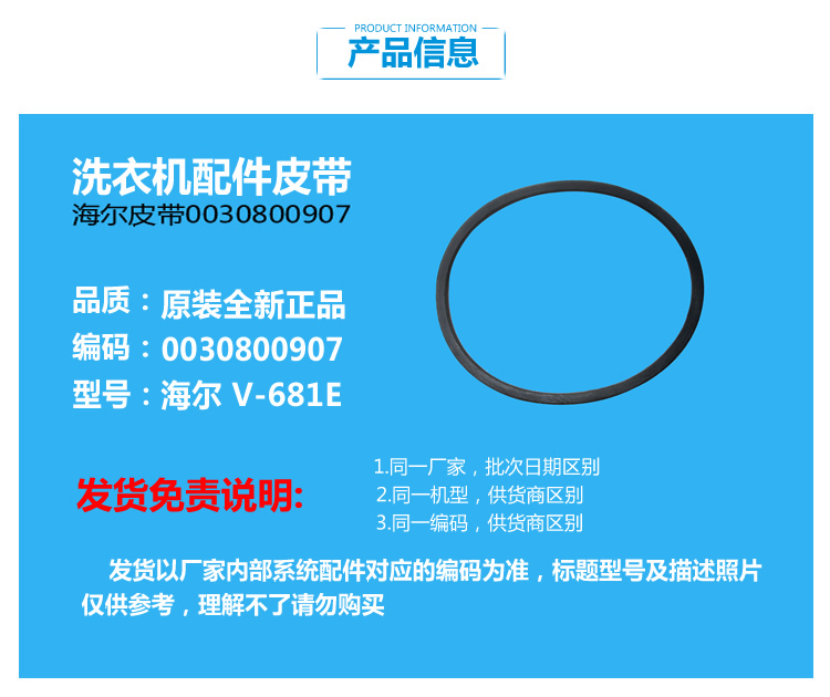 适用海尔半自动双缸桶洗衣机三角皮带V-681E 0030800907 0907 - 图0