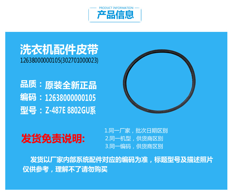 正品正品美的洗衣机配件三角皮带MB5010 MB6508A MB6565A MB6533H - 图0