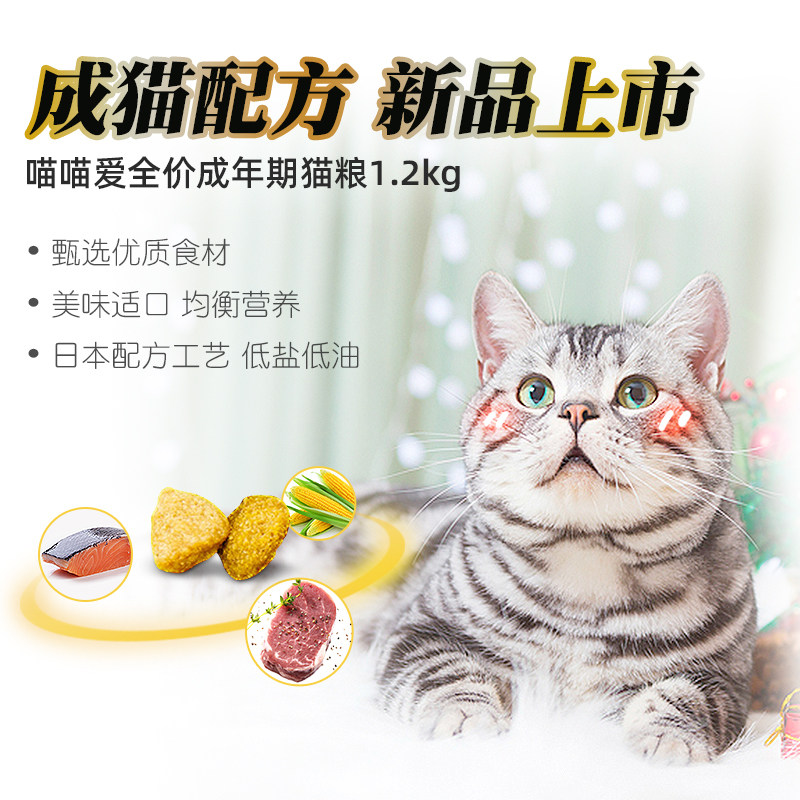 GAINES佳乐滋喵喵爱成猫粮1.2kg日本配方全价成猫期猫粮猫咪主粮 - 图2