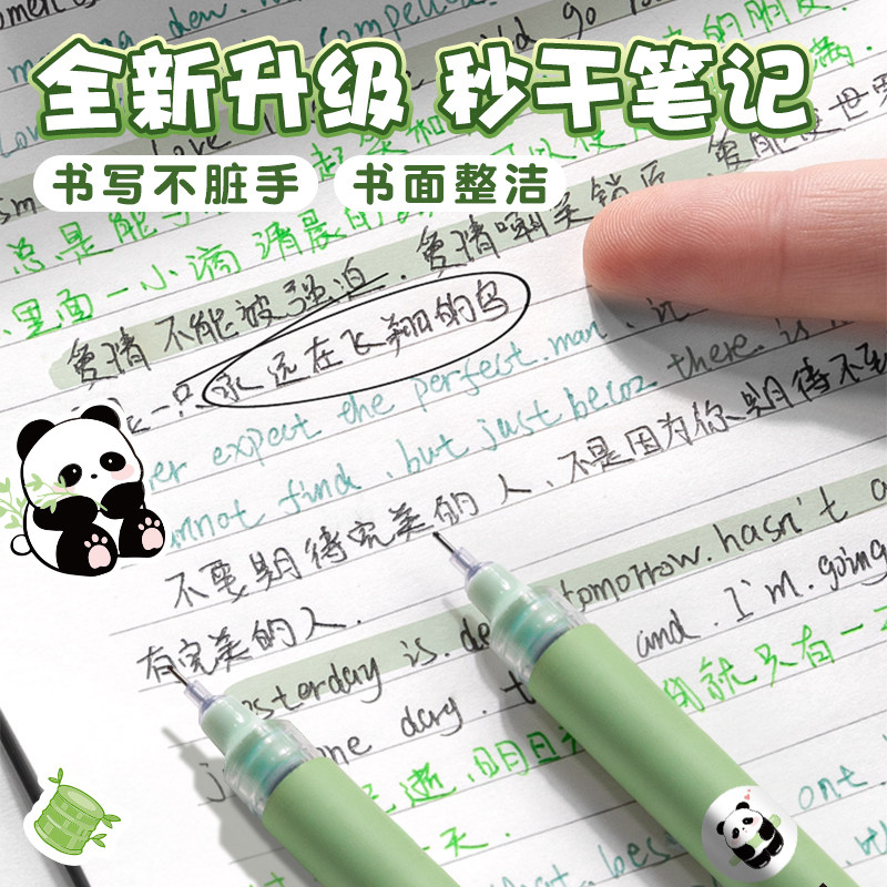 真彩熊猫直液式走珠笔中性笔刷题签字笔小学生用初中生专用高颜值考试日系速干顺滑针管头黑笔黑色水笔圆珠笔
