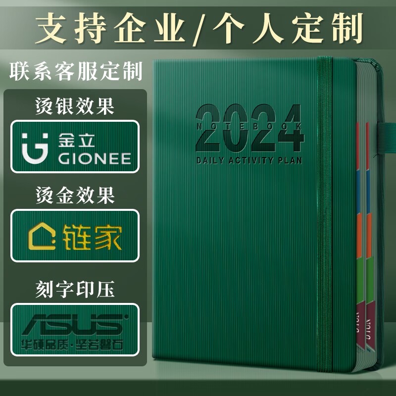 2024年日程本计划表笔记本子日历记事本商务办公365天工作日志学习时间管理每日一页效率手册手帐日记本定制 - 图0