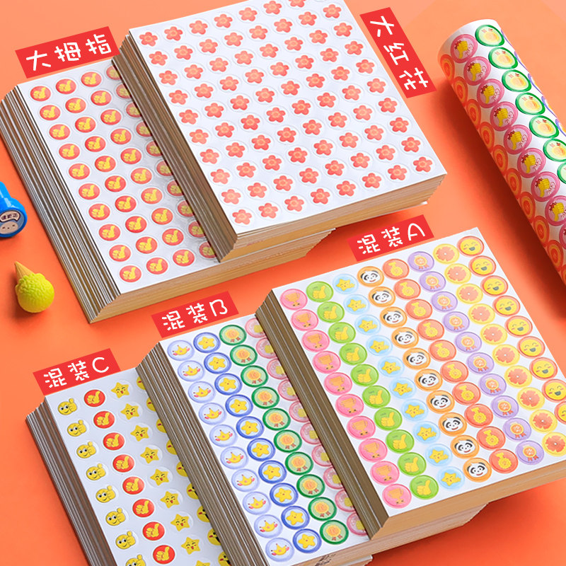 奖励贴纸小红花奖励贴小贴画儿童表扬贴小学生一年级迷你大拇指贴纸儿童奖励教师卡通幼儿园小朋友星星鼓励,淘宝优惠券,粉丝福利购,淘宝优惠卷