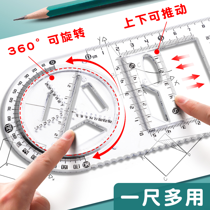 多功能绘图尺子高中生可旋转数学函数几何图形尺套装三角直尺抛物线椭圆套尺量角圆规画圆透明模板初中小学生 - 图2