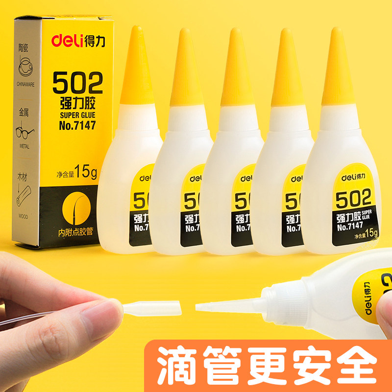 得力502强力万能胶水正品520胶粘鞋专用鞋胶粘鞋子补鞋快干木工木头塑料高粘度超强三秒速干胶模型透明小支_虎窝淘