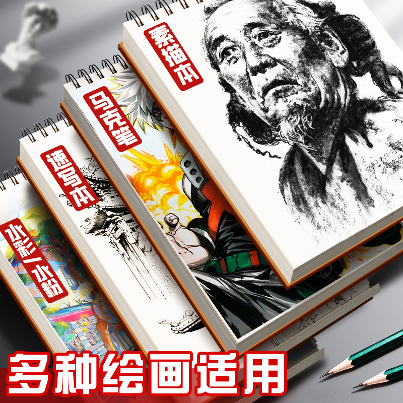 A4加厚素描本美术生画纸专用速写本8k素描纸16k空白图画本手绘专业彩铅画纸绘画8开纸美术画册画本画画马克笔 - 图1