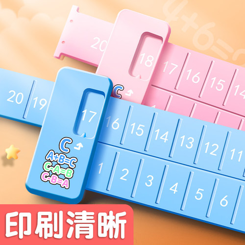 20以内数学加减法数字分解尺幼儿园儿童学前10以内口算趣味算数的分解与组成分成小学生一年级教学教具神器 - 图3