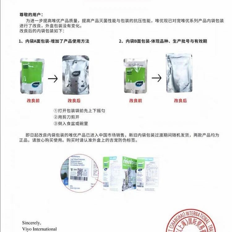 比利时Viyo唯优 猫咪专用营养液营养膏提高免疫力增强剂30ml*7袋 - 图1