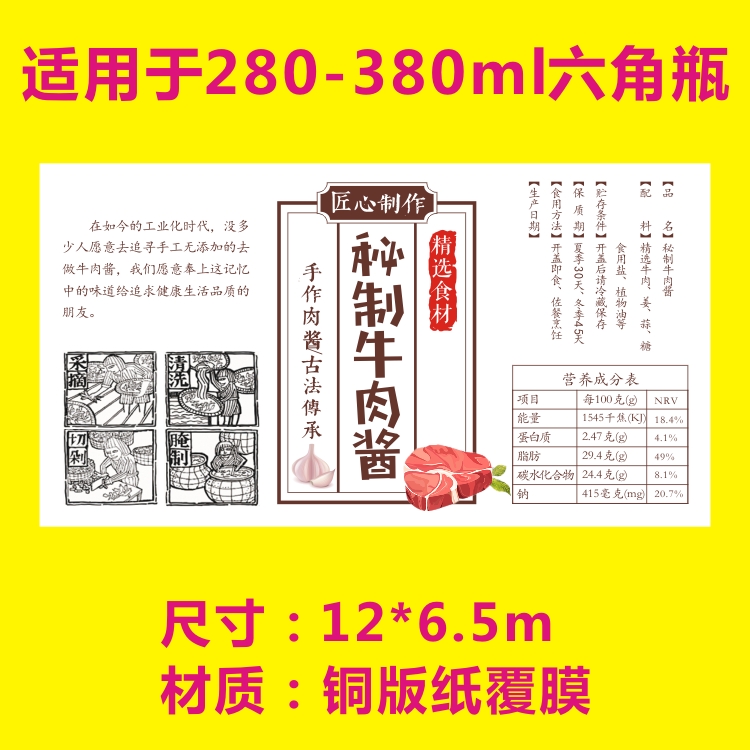 秘制牛肉酱标签好酱好味道封口贴纸六角瓶二维码包装不干胶定制 - 图1