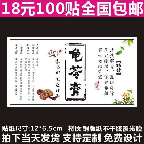 灵芝石金钱手提袋零添加手工制作龟苓膏标签贴纸不干胶定制 - 图0