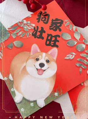 2026挥春壮家旺利是封过年装饰斗方墙贴新年狗狗福字原不干胶贴纸