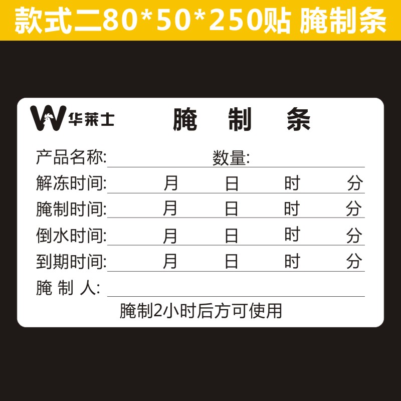 华莱士效期卡食品不干胶标签贴时间条腌制条解冻有效期储存标签D - 图1