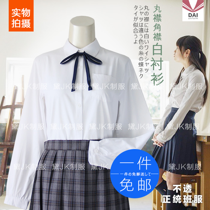 黛高校生JK制服基础款长袖衬衫尖领圆领丸襟白色衬衣女棉班服学生-图1