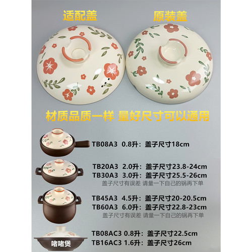 适用苏泊尔汤煲菜煲陶瓷砂锅盖子TB08/20/30/45/60A3盖EB30AACT02 - 图0