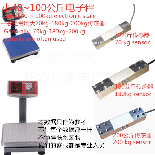 电子秤称100150200300400kg公斤通用配高精密件压力感应器传感器