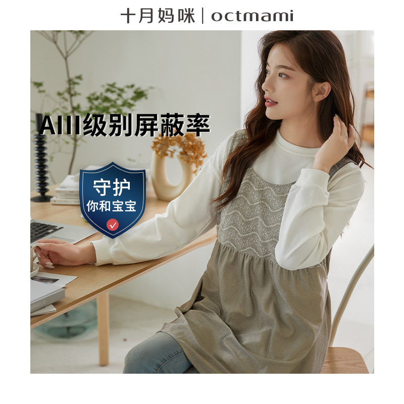 【专柜同款】十月妈咪孕妇防辐射服 十月妈咪母婴专营防辐射吊带
