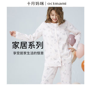 十月妈咪孕妇睡衣春秋薄款月子服产后产妇住院服孕妇家居服哺乳衣