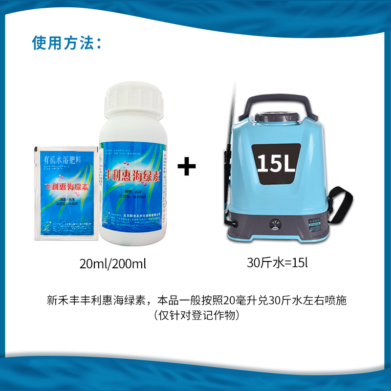 丰利惠海绿素海藻酸氮磷钾微量元素叶面肥英国欧麦斯20-200ml-图1