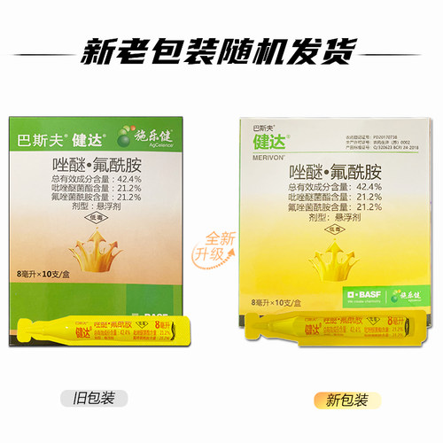 德国巴斯夫健达草莓葡萄芒果西瓜黄瓜灰霉病白粉病杀菌剂农药 - 图3
